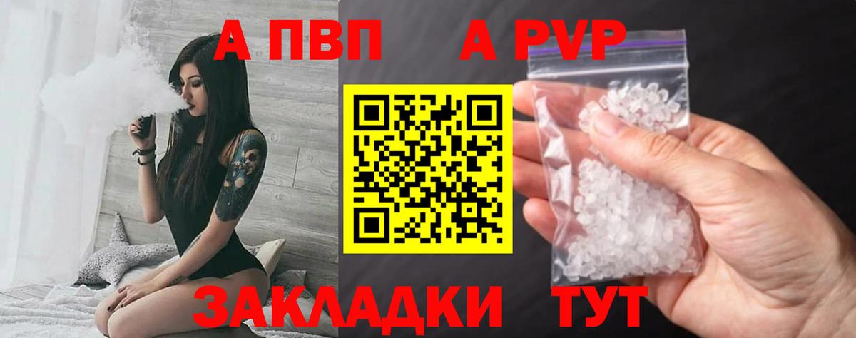 А ПВП кристаллы Менделеевск