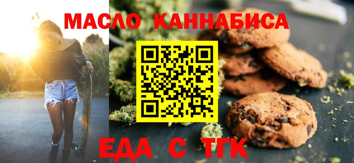 Cannafood марихуана  Менделеевск 