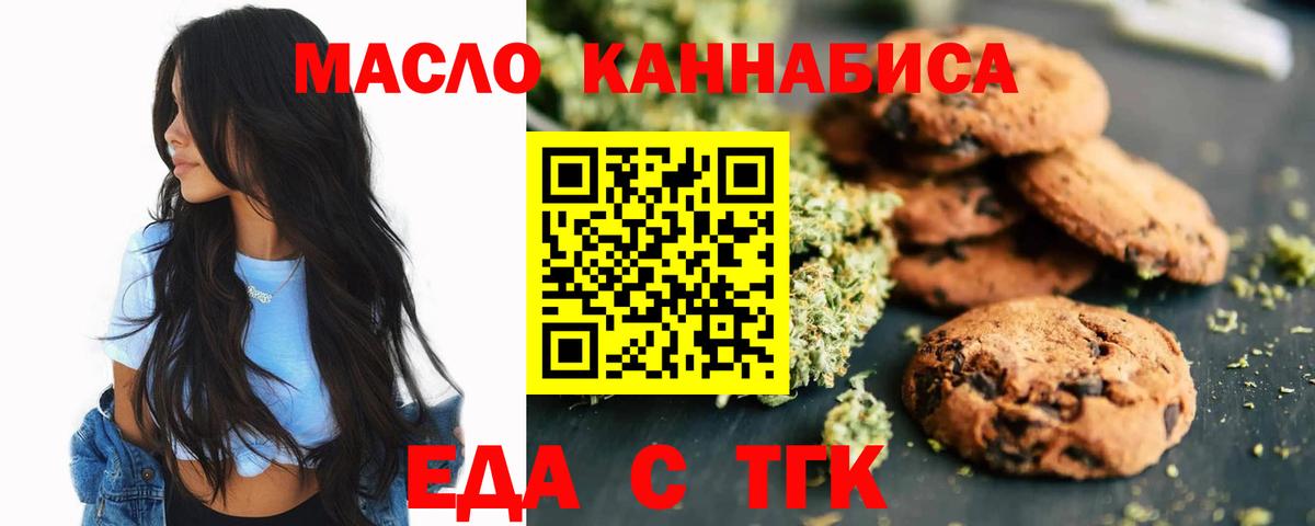 Менделеевск  Еда ТГК марихуана  Вход с VPN 