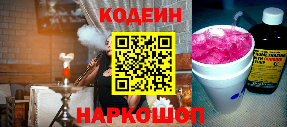 Codein Purple Drank  Менделеевск  Codein Purple Drank 