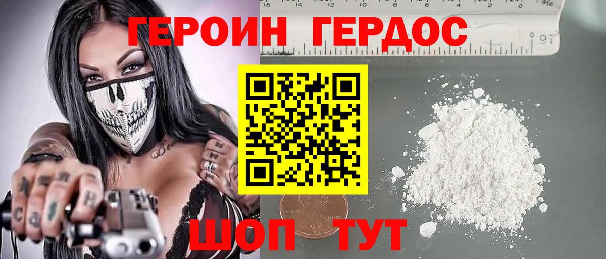 Героин Heroin Менделеевск