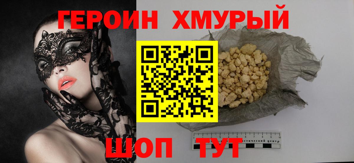 ГЕРОИН Афган  Вход с VPN  Менделеевск 