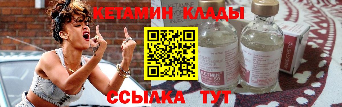 КЕТАМИН VHQ  Кетамин ketamine  Вход с VPN  Менделеевск 