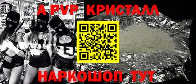 альфа пвп Балаково