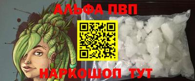 альфа пвп Балаково