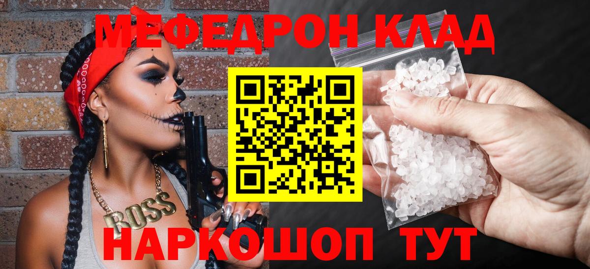 МЯУ-МЯУ мука  купить закладку  МЯУ-МЯУ  Менделеевск  Вход с VPN 
