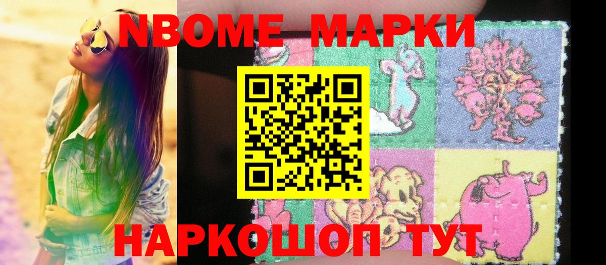 Марки N-bome 1500мкг Менделеевск