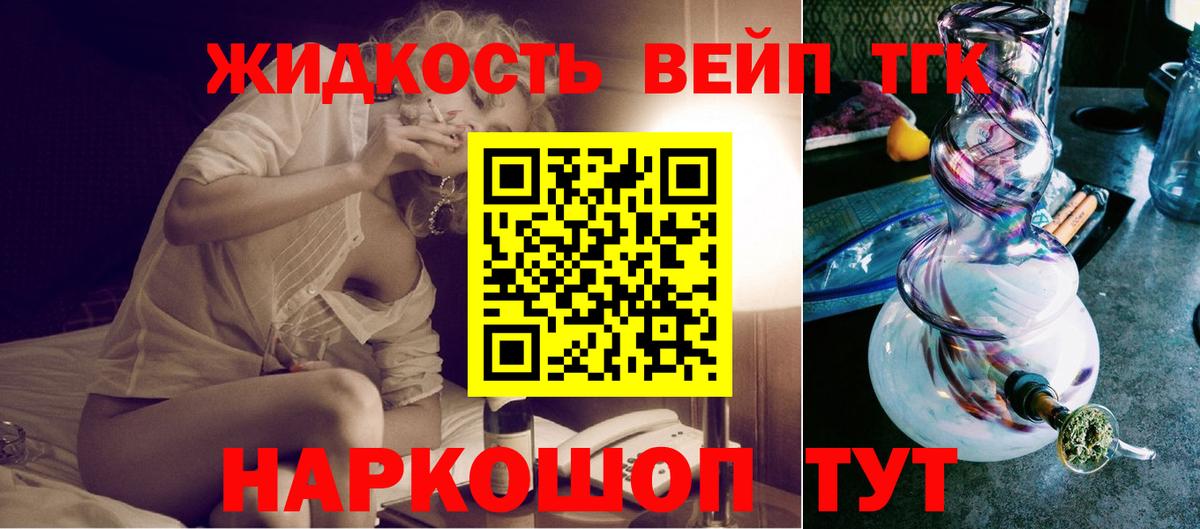 ТГК вейп Менделеевск