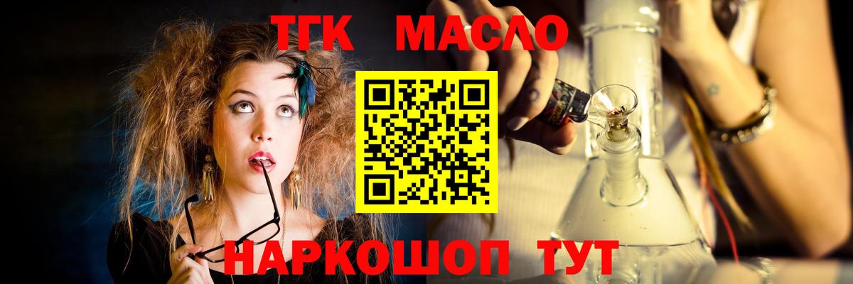 ТГК жижа  Вход с VPN  Дистиллят ТГК гашишное масло  Менделеевск 